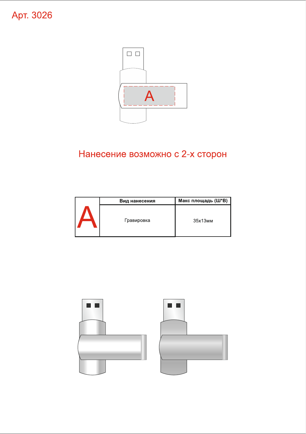 Макет зон брендирования USB 3.0- флешка на 64 Гб глянцевая поворотная