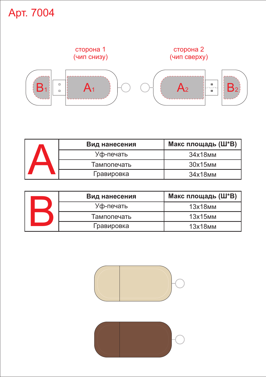 Макет зон брендирования USB 2.0- флешка на 8 Гб овальной формы и колпачком с магнитом