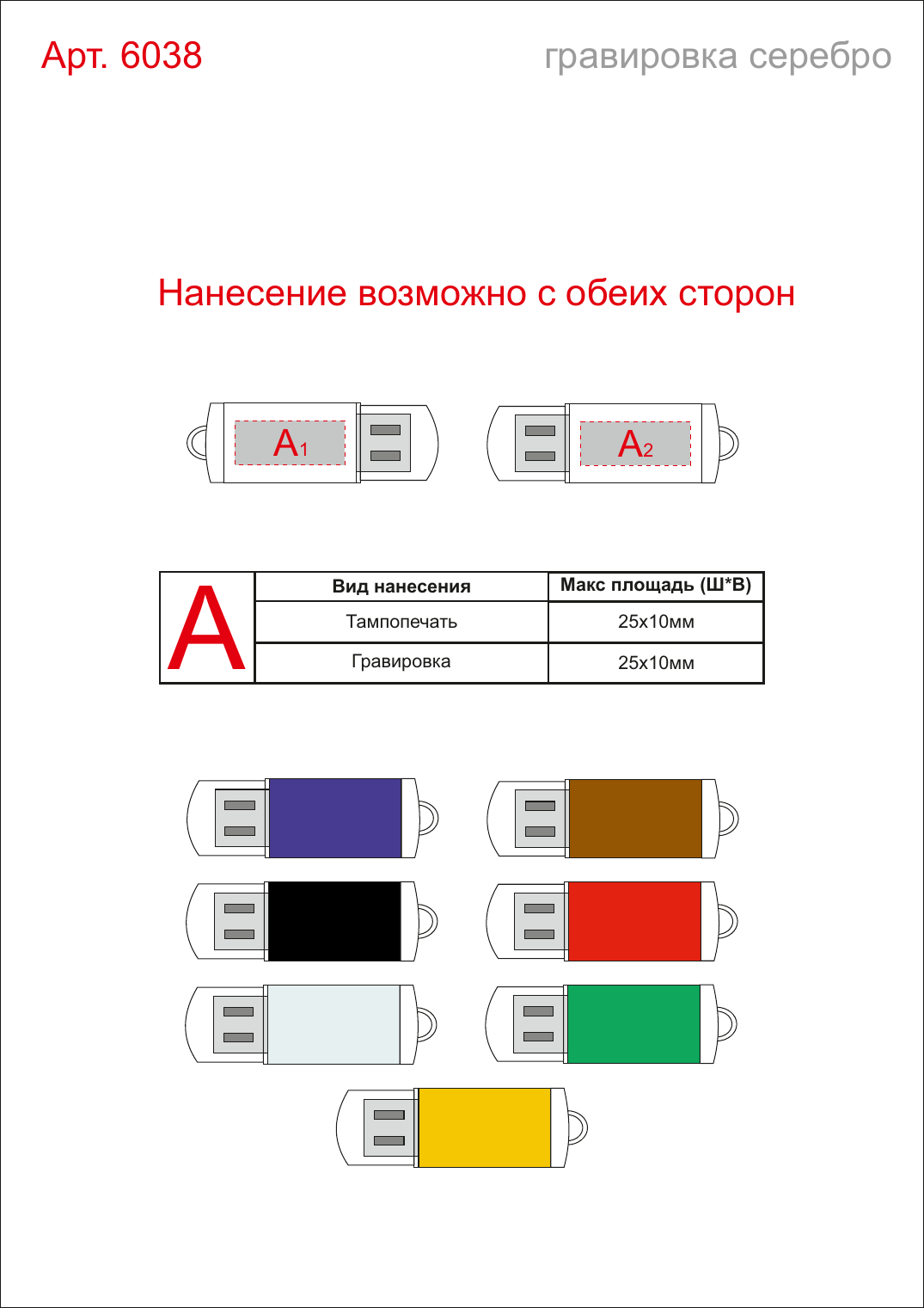 Макет зон брендирования USB 3.0- флешка на 64 Гб с прозрачным колпачком