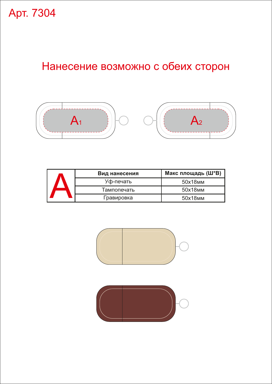 Макет зон брендирования USB 3.0- флешка на 32 Гб овальной формы и колпачком с магнитом