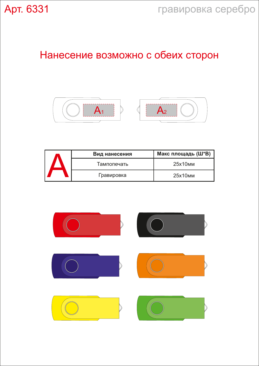 Макет зон брендирования USB 3.0- флешка промо на 32 Гб с поворотным механизмом и однотонным металлическим клипом