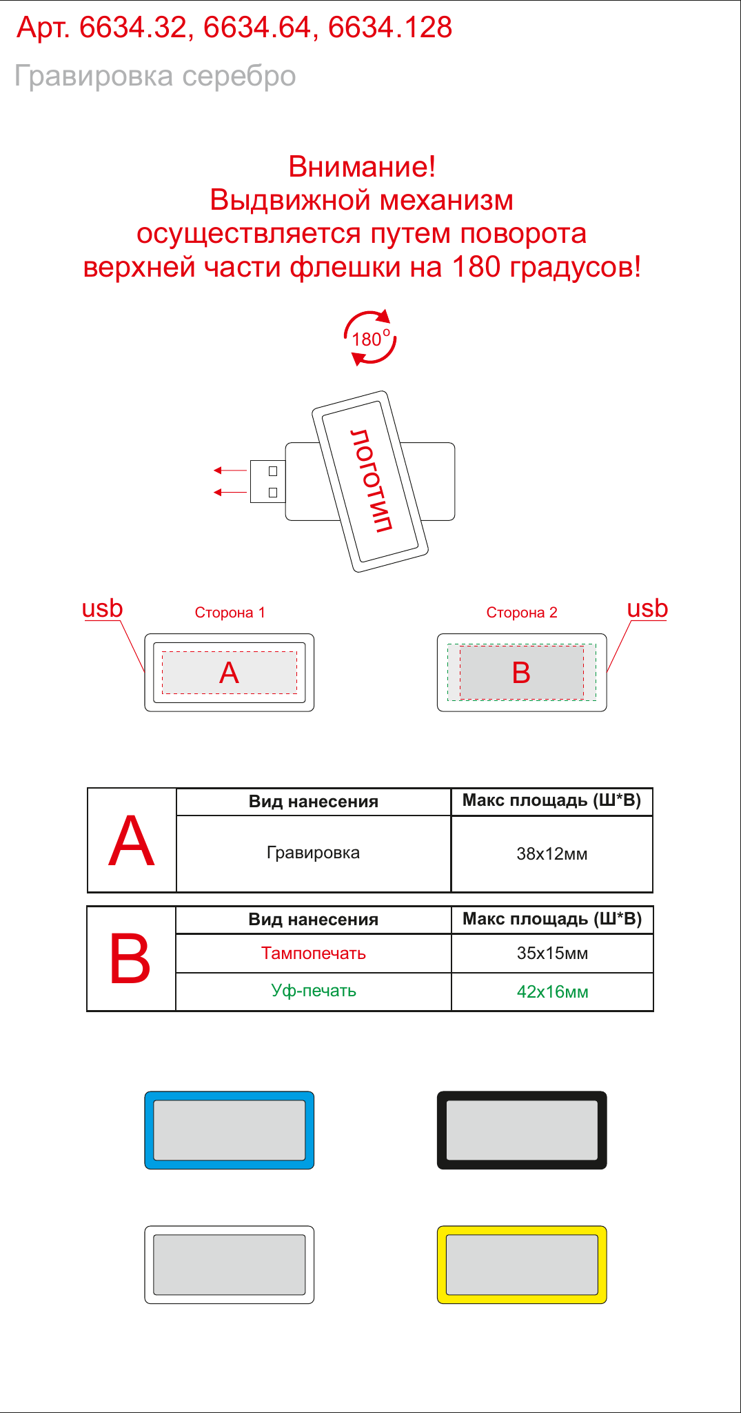 Макет зон брендирования USB 3.0- флешка промо на 64 Гб прямоугольной формы, выдвижной механизм