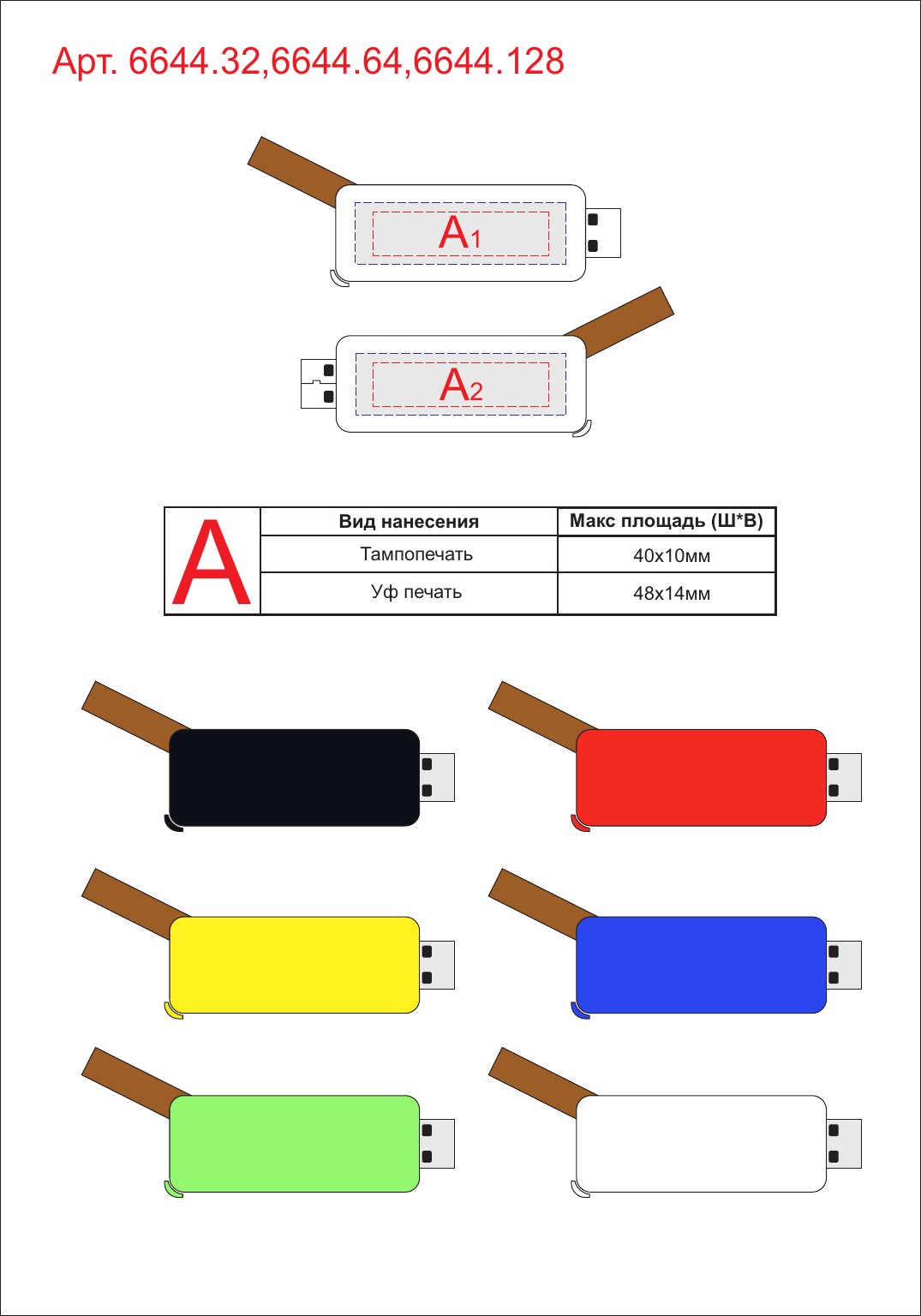 Макет зон брендирования USB 3.0- флешка промо на 64 Гб прямоугольной формы, выдвижной механизм