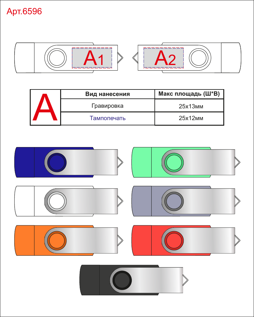 Макет зон брендирования USB 2.0/micro USB/Type-C- флешка на 64 Гб c поворотным механизмом