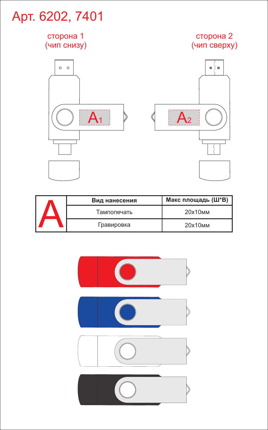 Макет зон брендирования USB3.0/USB Type-C флешка на 32 Гб «Квебек C»