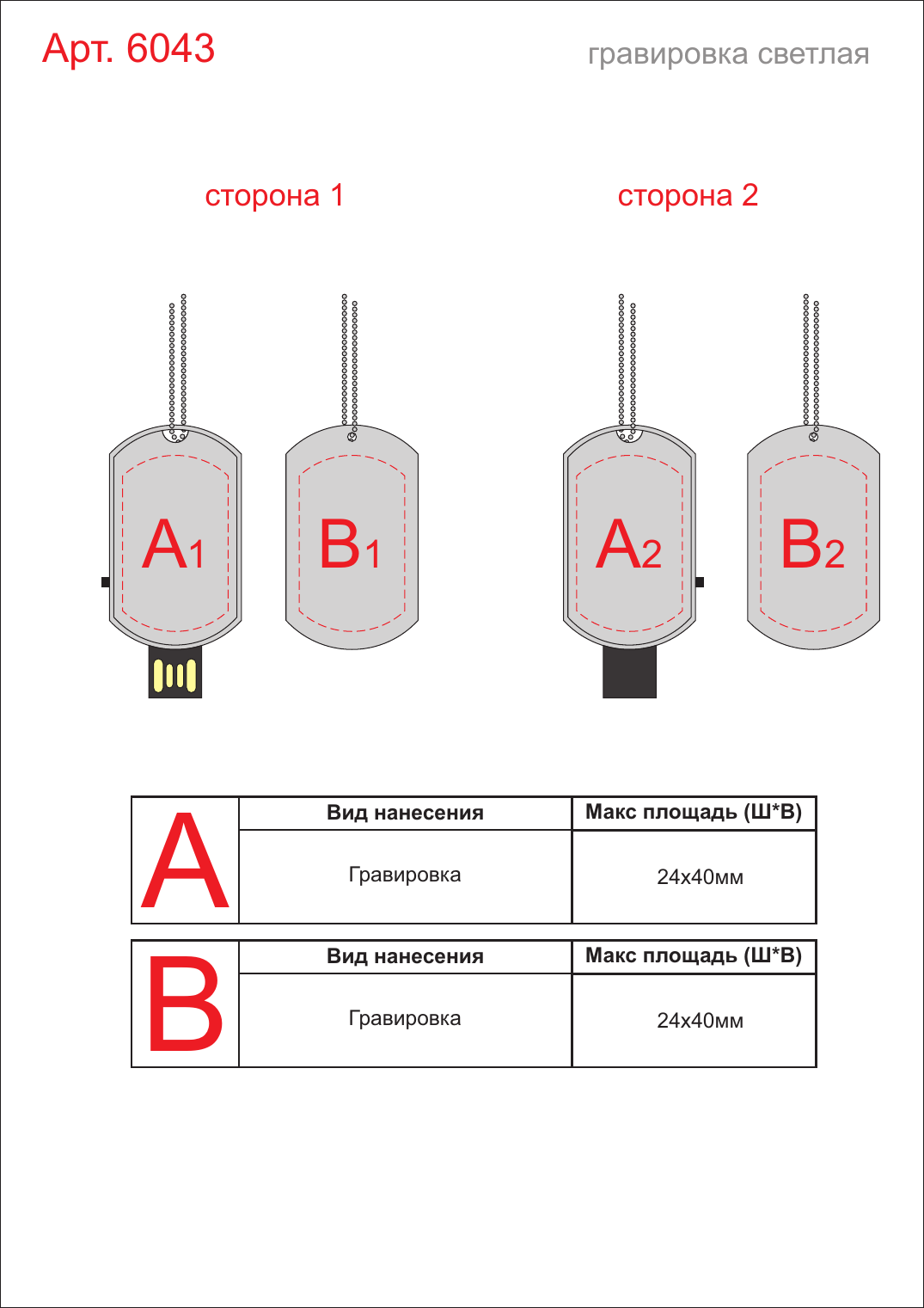 Макет зон брендирования USB 2.0-флешка на 8 Гб в виде армейского жетона