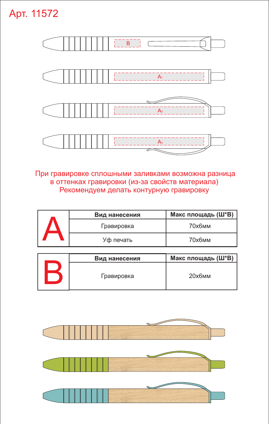 Макет зон брендирования Ручка из бамбука и переработанной пшеницы шариковая «Nara»