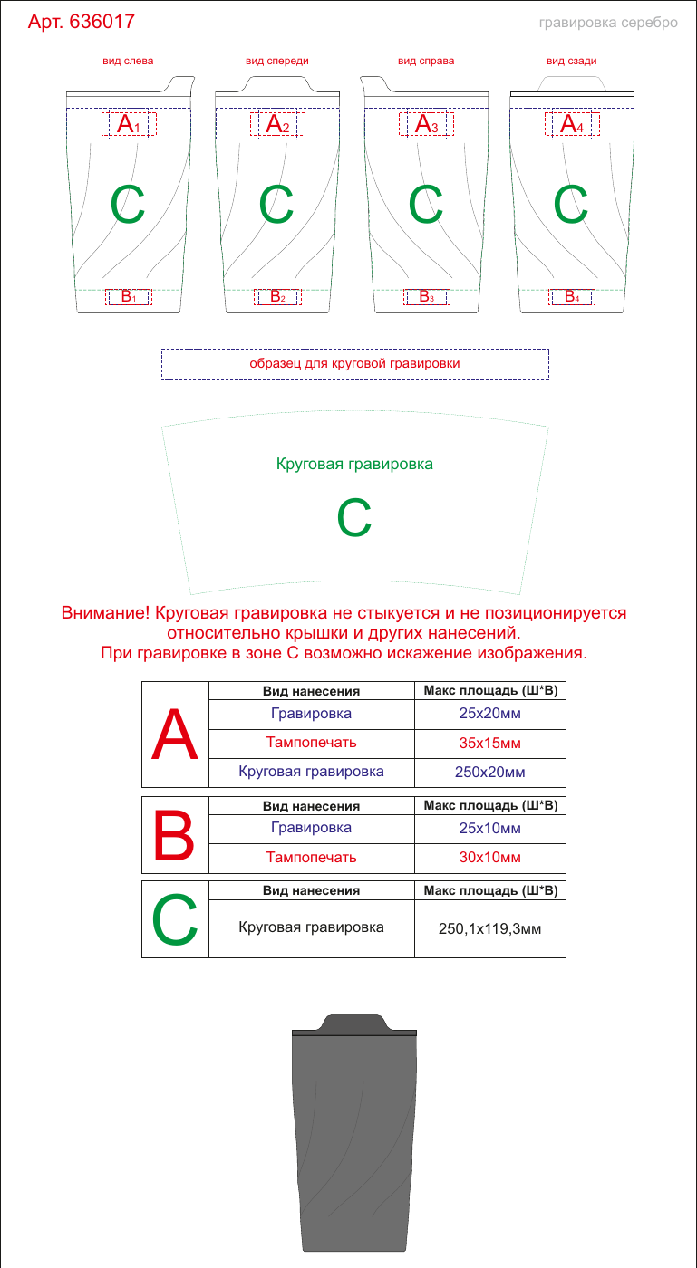 Макет зон брендирования Вакуумная термокружка с керамическим слоем «Calix Eco», 400 мл