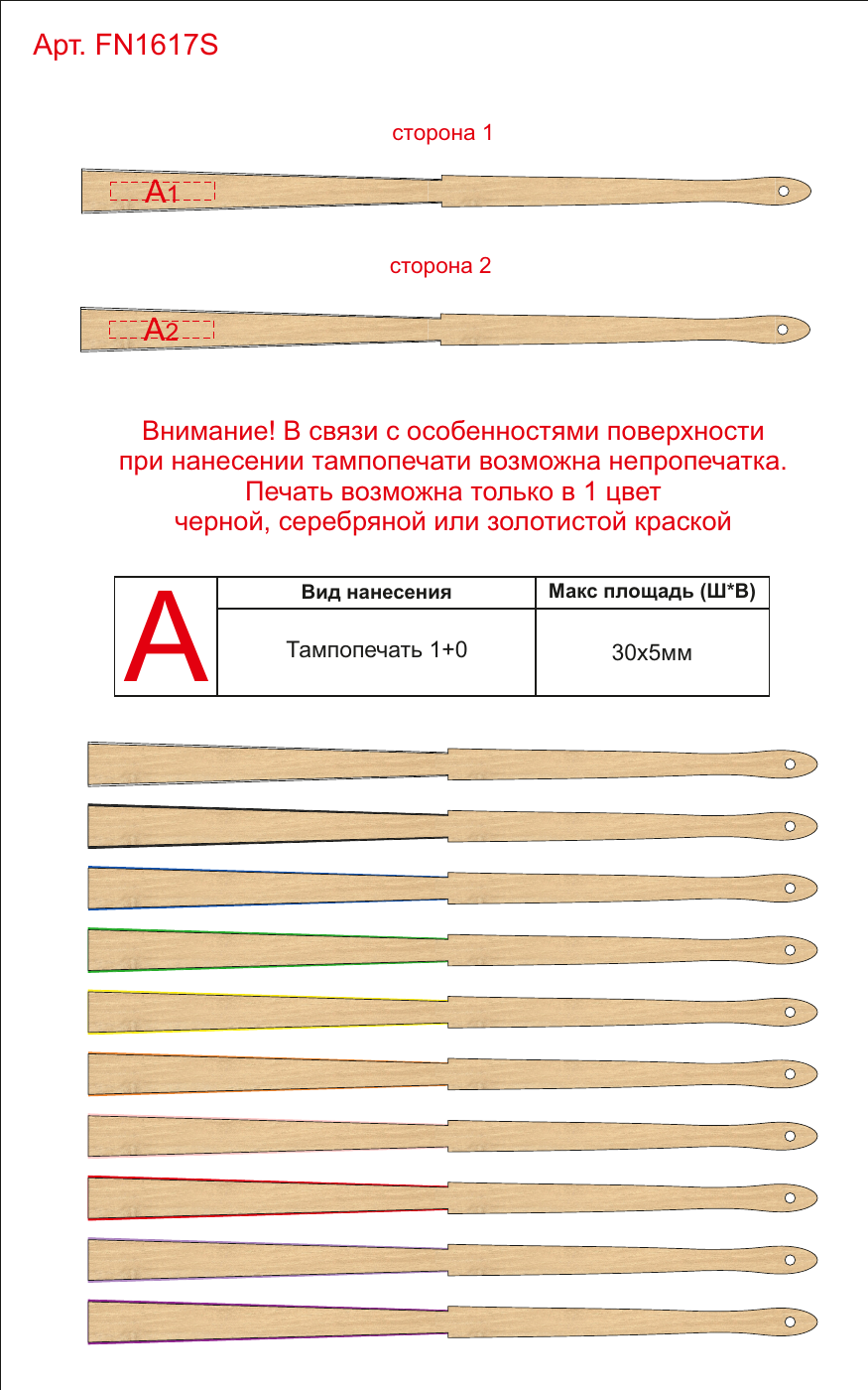 Макет зон брендирования Веер LIDA
