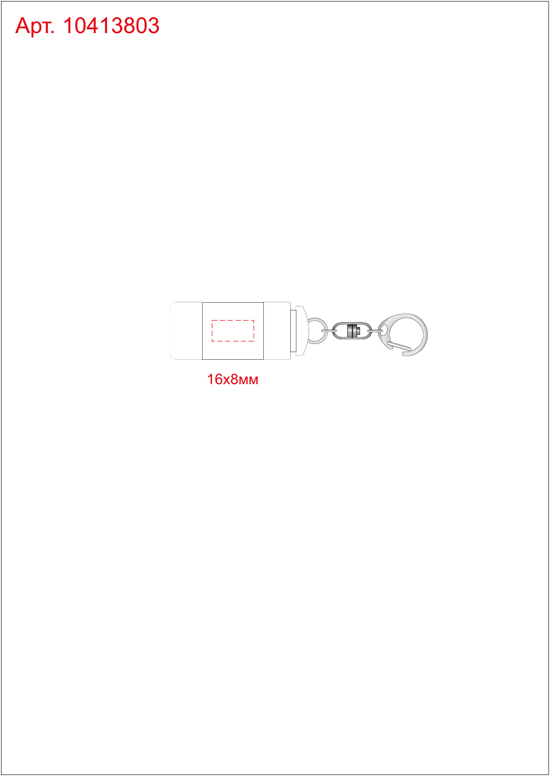 Макет зон брендирования Мини-фонарь «Avior»