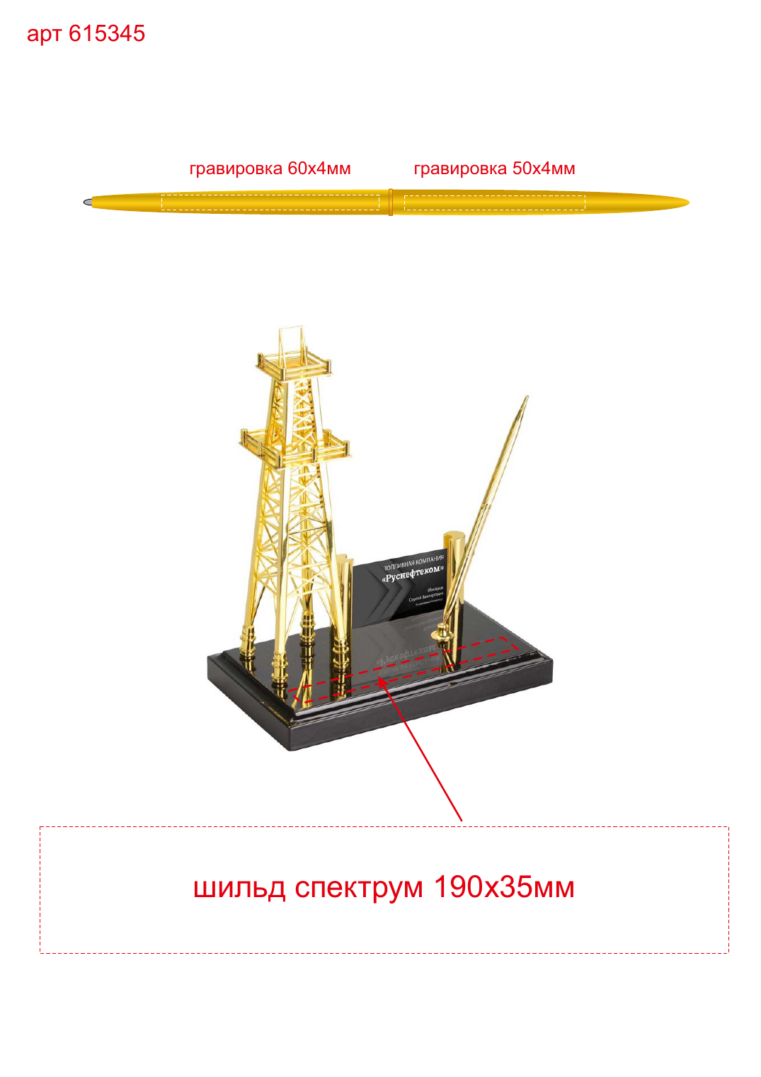 Макет зон брендирования Настольный прибор «Недра»