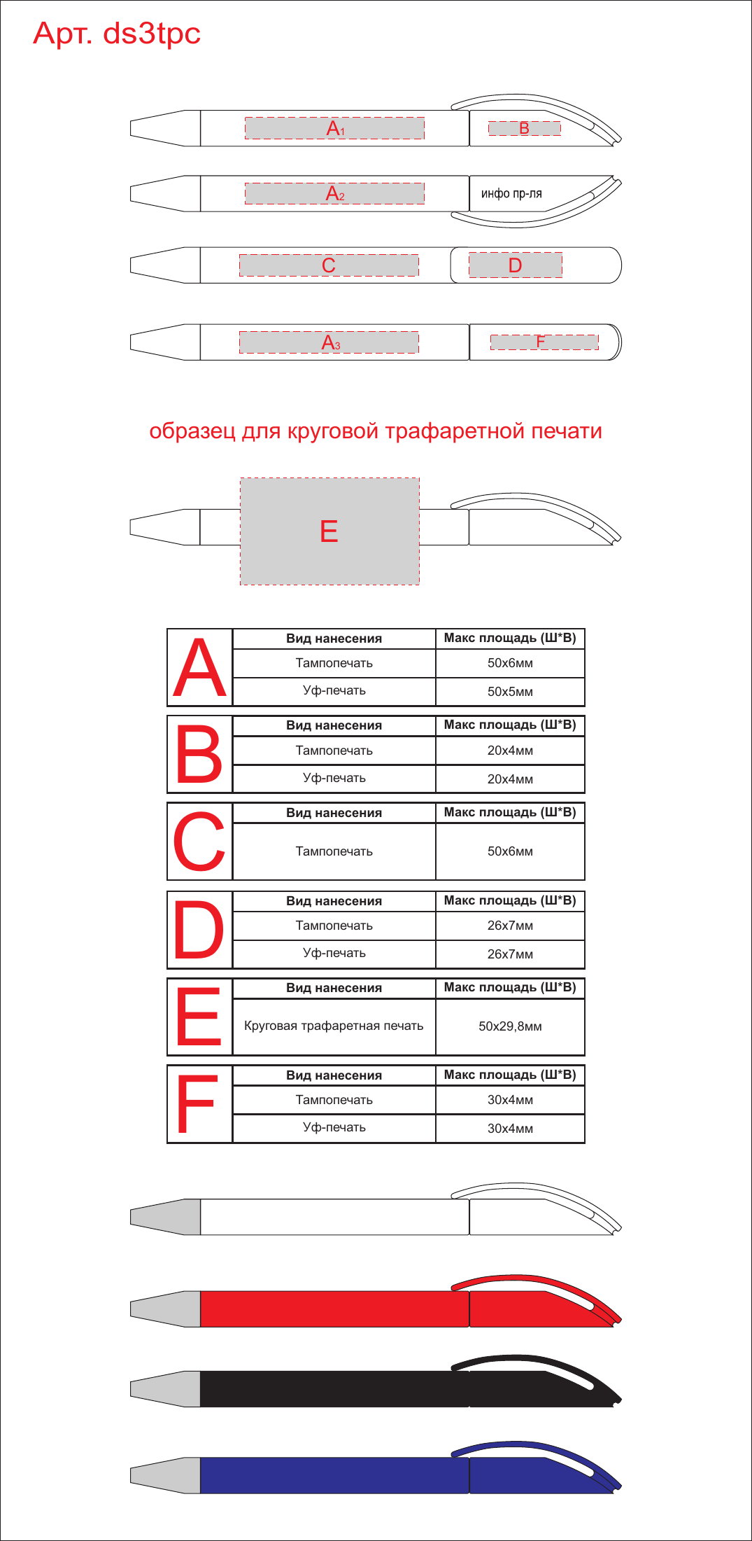 Макет зон брендирования Ручка пластиковая шариковая Prodir DS3 TPC