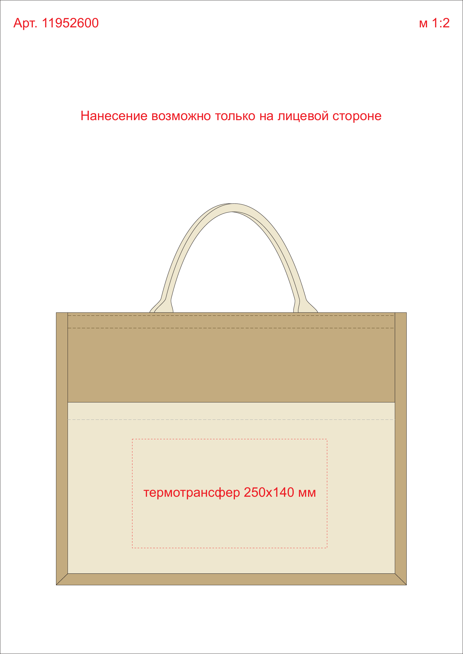 Макет зон брендирования Сумка для покупок «Mumbay», 356 г/м2