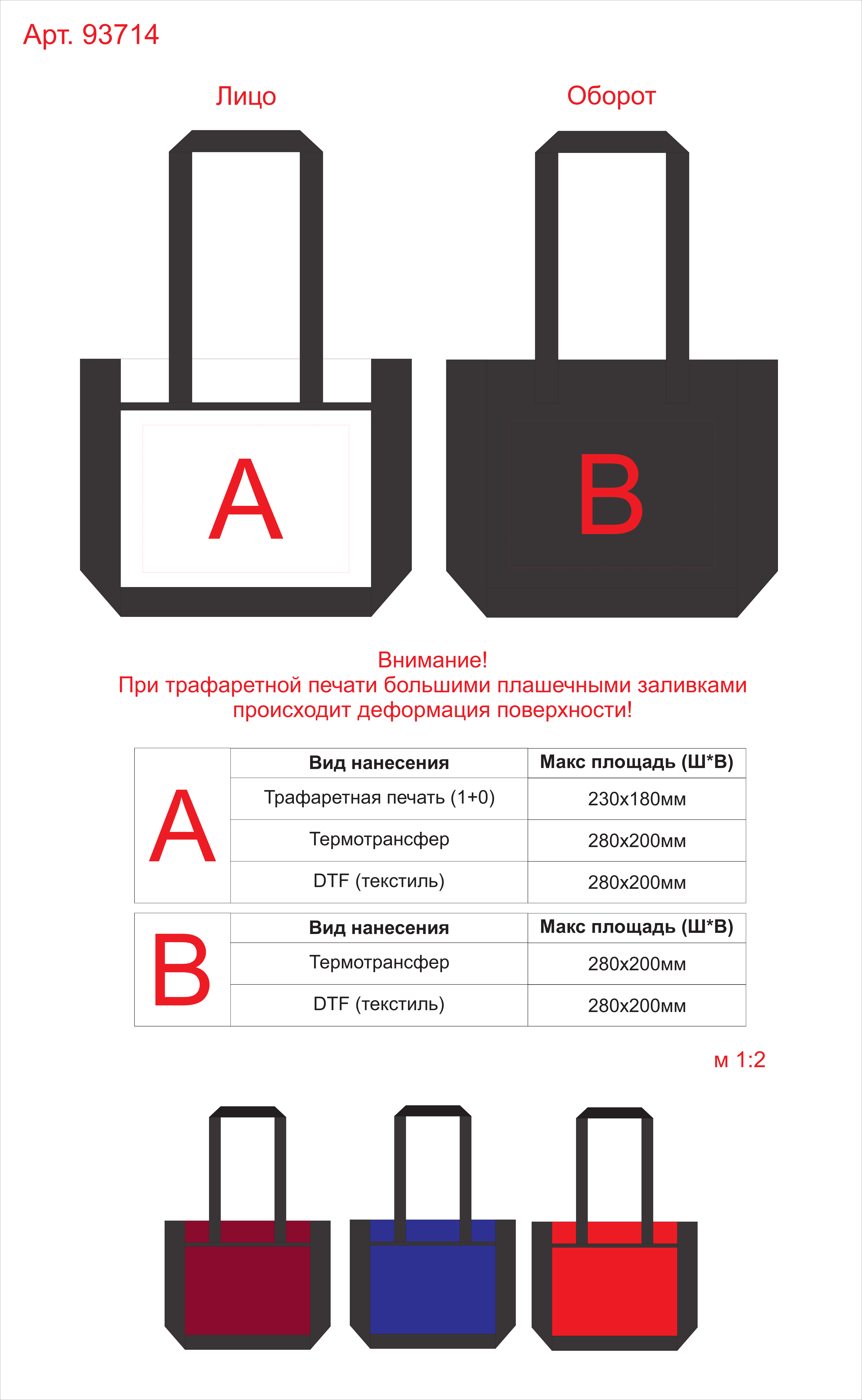 Макет зон брендирования Сумка «Трейси», 100 г/м2