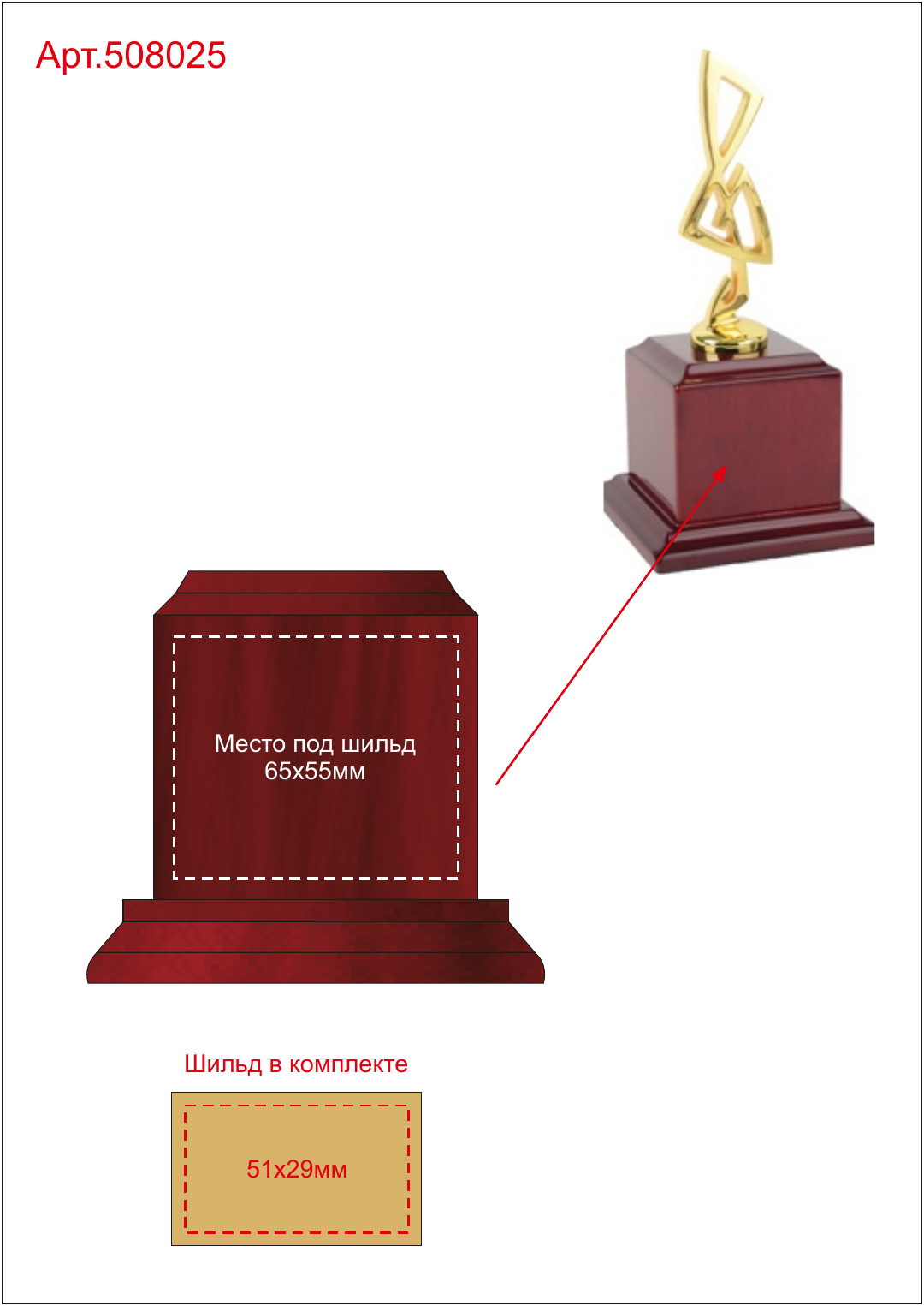 Макет зон брендирования Награда «Скрипичный ключ»