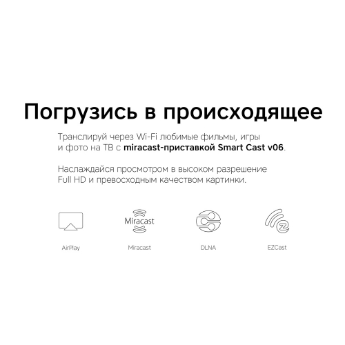Медиаплеер «Smart Cast v06»