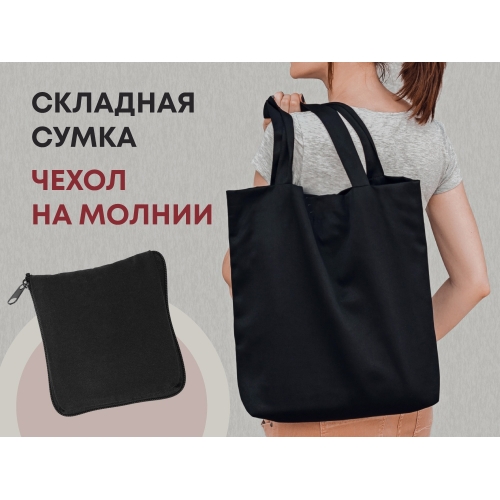 Складная хлопковая сумка «Skit» — вариант цвета