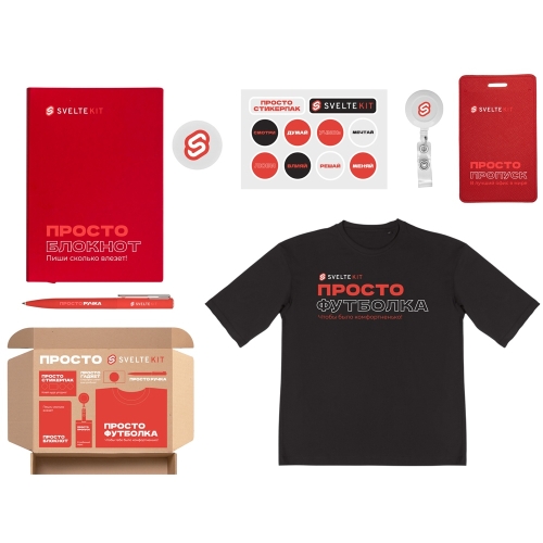 Welcome pack «Simple kit»