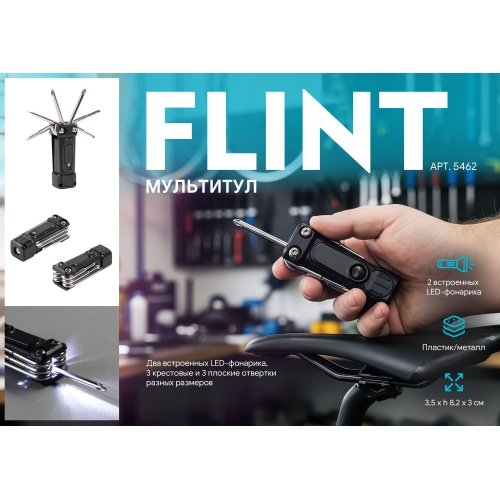 Мультитул "Flint"