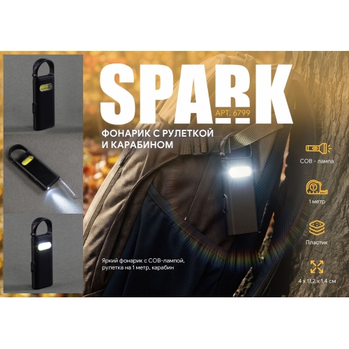 Фонарик "Spark" с рулеткой и карабином