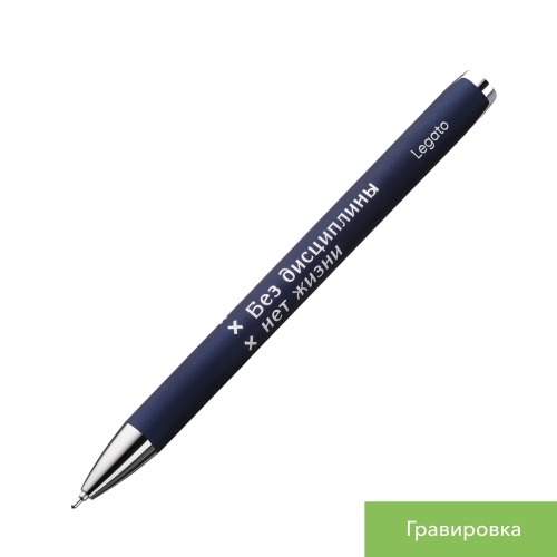 Шариковая ручка Легато (Legato), фиолетовая