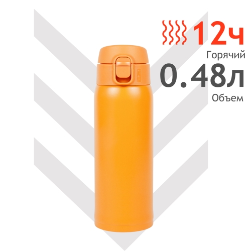 Термокружка Relaxika 701 (0,48 литра), желтая, (без лого)