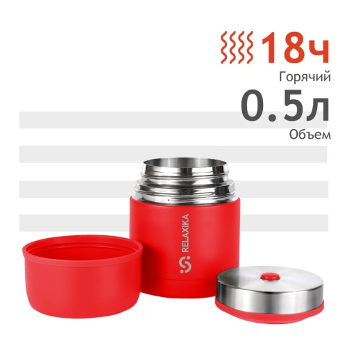 Термос для еды Relaxika 301 (0,5 литра), красный