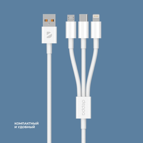 Дата-кабель 3 в 1: micro USB, USB-C, Ligthning, 1.2м