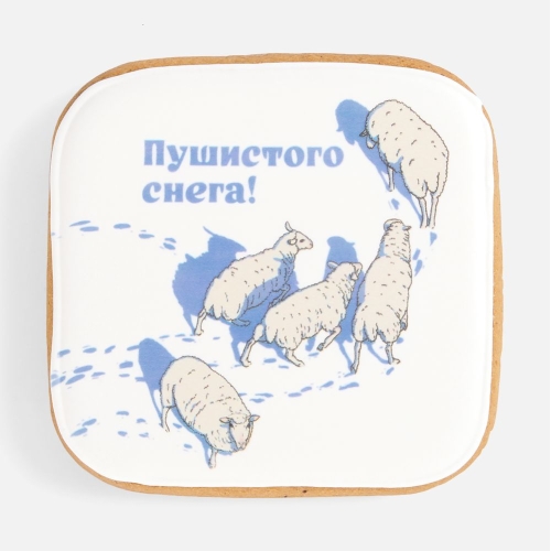 Имбирный пряник «Пушистого снега»