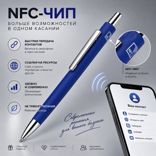 Ручка шариковая металлическая с NFC чипом «ИнкТеллект» soft-touch