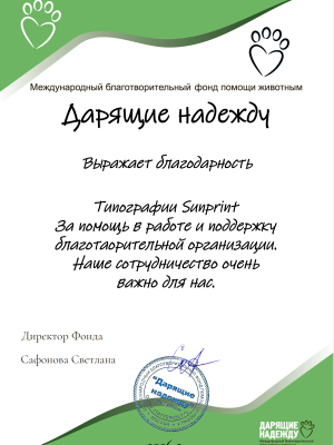 Дарящие надежду