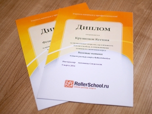Наградные дипломы для школы роликов Rollers