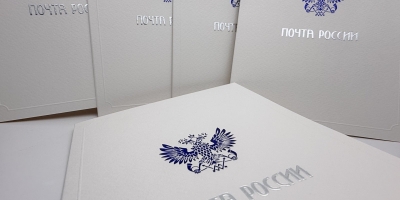 Конгревное тиснение с фольгой и без: папки для Почты России