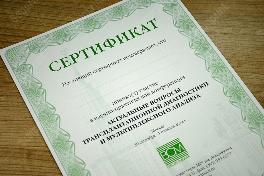 цифровая печать сертификатов