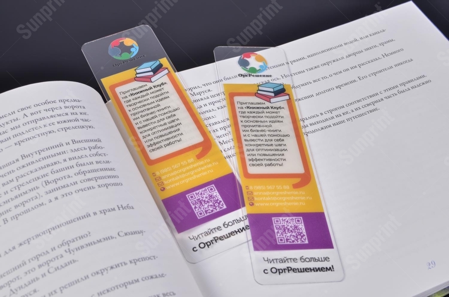 Закладка для книг из ПВХ с печатью