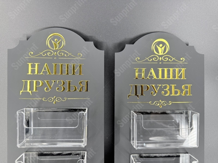 Брендированная чёрная акриловая стойка с прозрачными гнутыми карманами