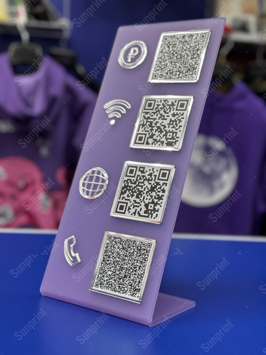Гнутая QR-стойка из цветного акрила. Зеркальный акрил привлекает дополнительное внимание