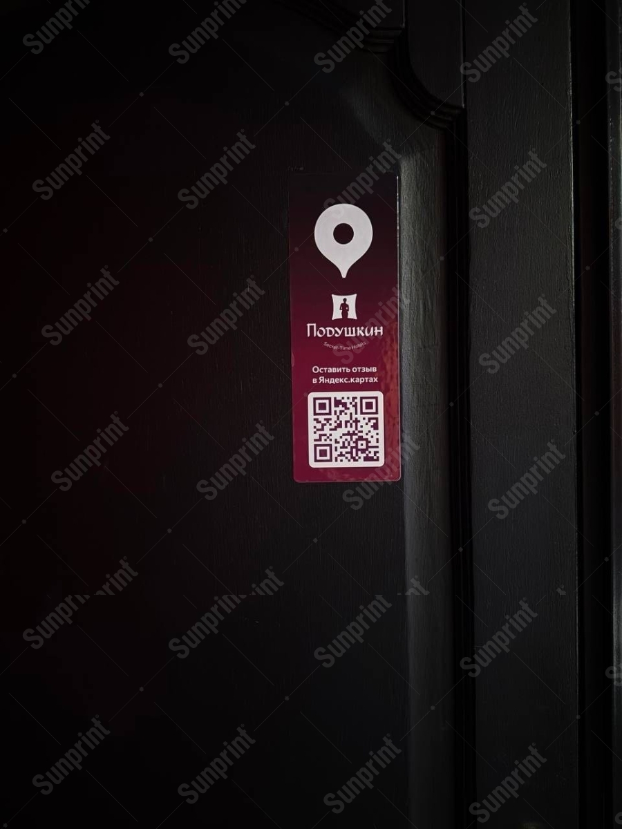 UV DTF наклейка с QR-кодом на входной двери