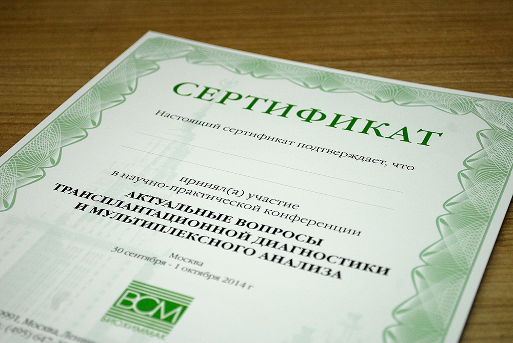 Цифровая печать сертификатов