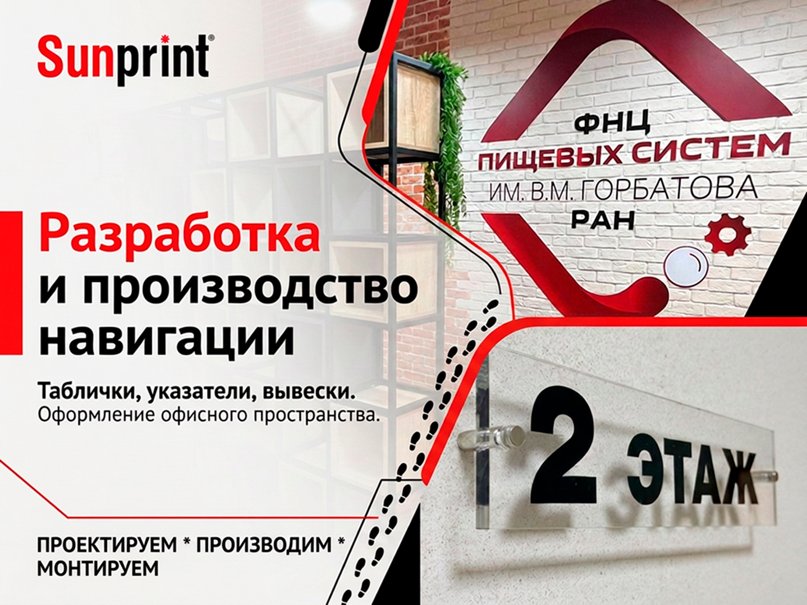 Производство навигационных табличек